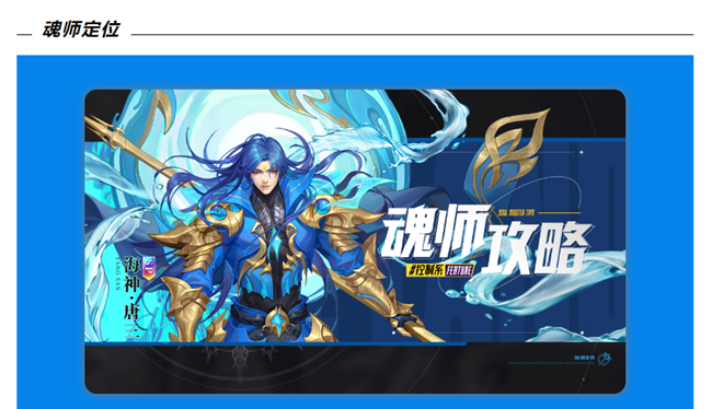 《斗罗大陆》魂师攻略 海神·唐三 快速入门指南