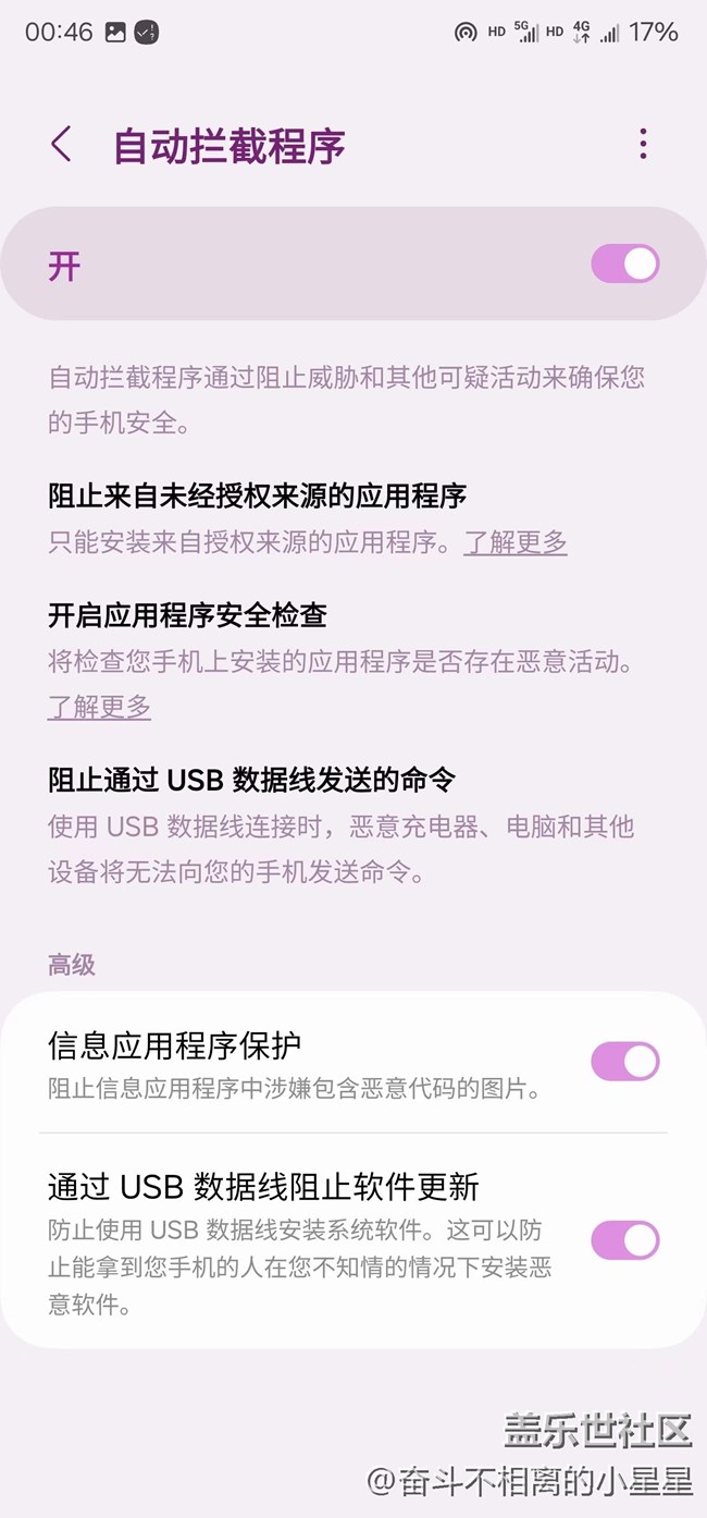 【三星手机使用大全】oneUI6.0使用技巧及隐藏功能