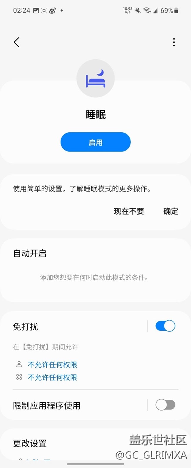 三星数字健康