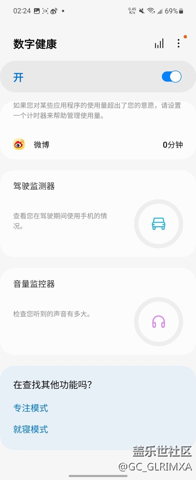 三星数字健康