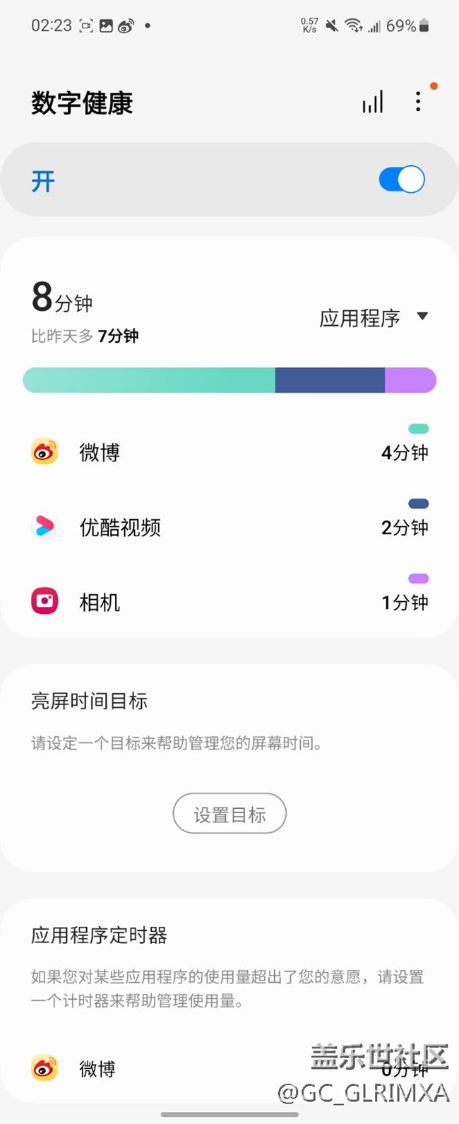 三星数字健康