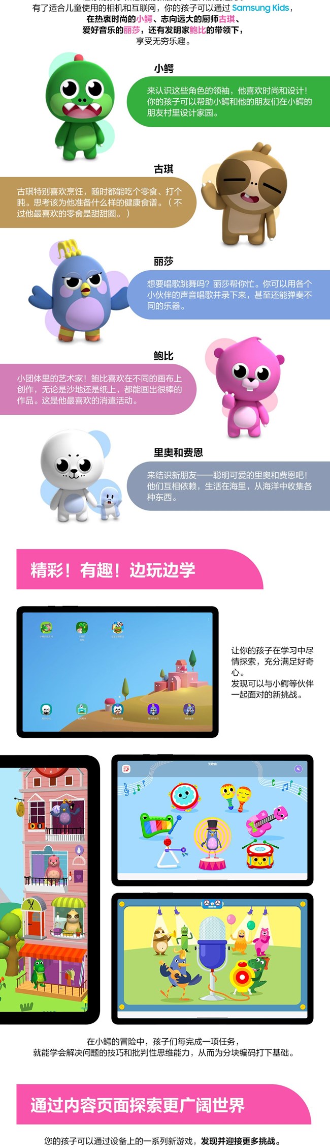 技巧集市Vol.32 | 专为儿童设计的应用程序「Samsung Kids」