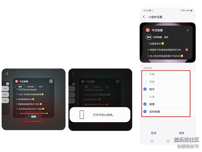 Galaxy Z Flip5外屏支持查看热搜榜，你知道嘛？
