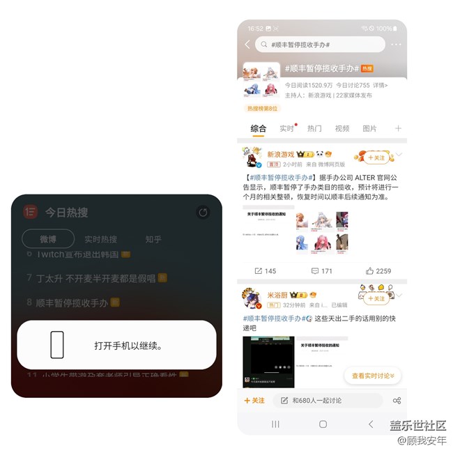 Galaxy Z Flip5外屏支持查看热搜榜，你知道嘛？
