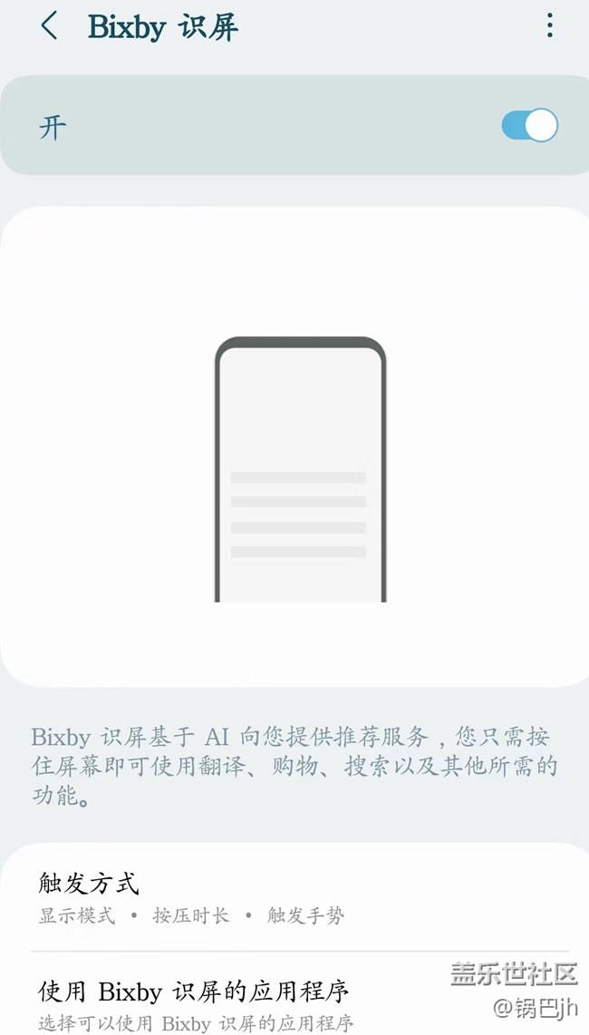 Bixby智慧识屏！
