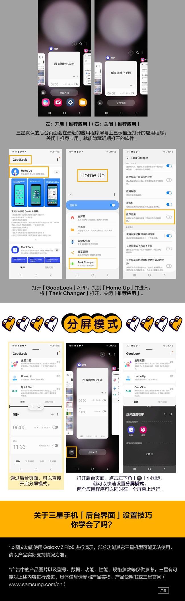 技巧集市Vol.33 | 三星手机「后台界面」设置技巧