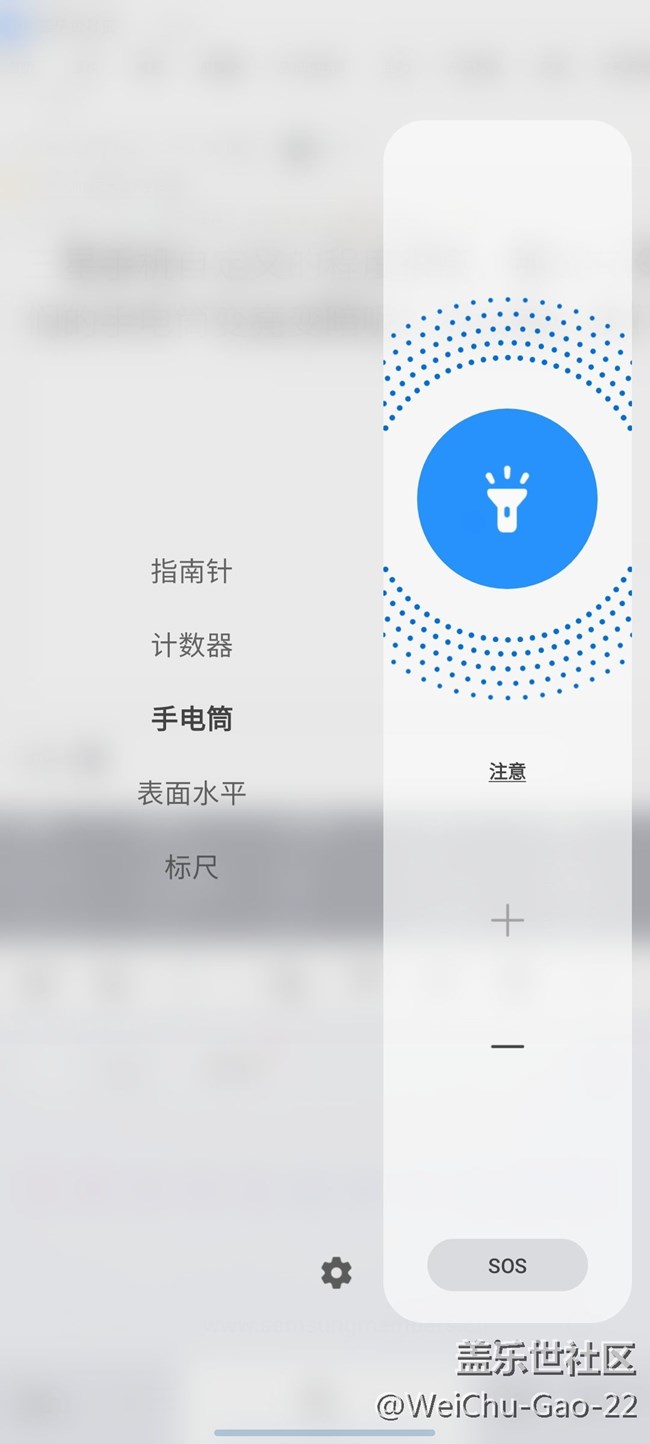 【三星手机使用大全】手电筒