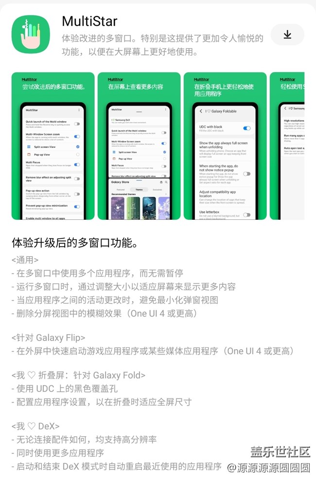 【三星进阶玩法】Z flip 5的好帮手——MultiStar