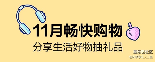 【11月畅快购物】获奖用户名单公布