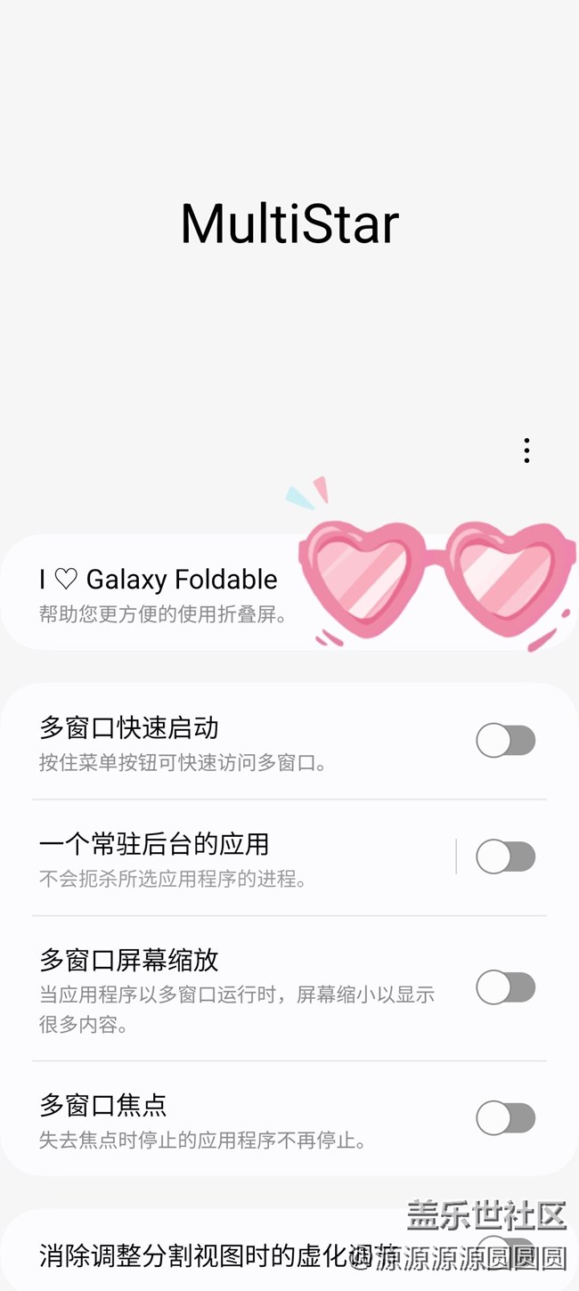 【三星进阶玩法】Z flip 5的好帮手——MultiStar