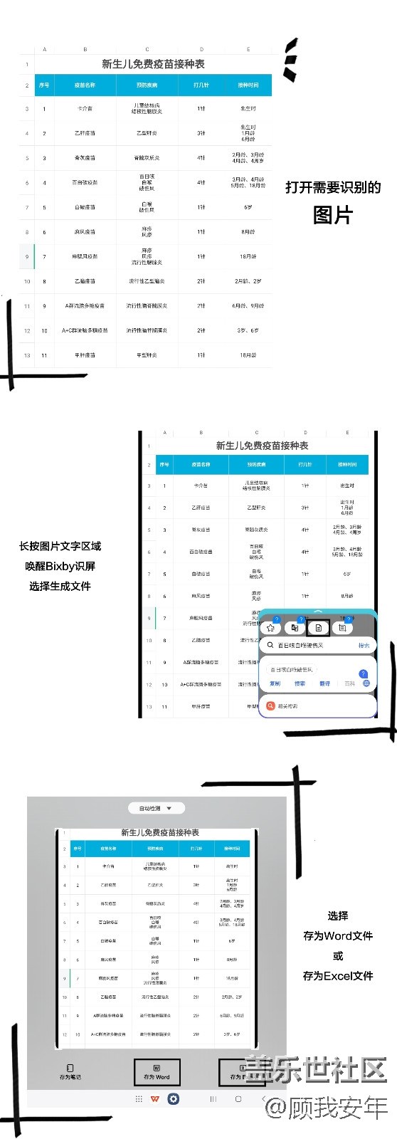 Bixby识屏又升级啦！快来学习一下～