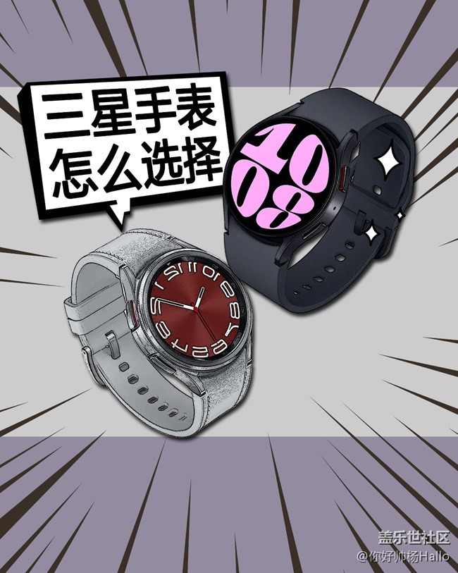 【三星历代智能手表怎么选】Watch6/Watch6C提升了哪些