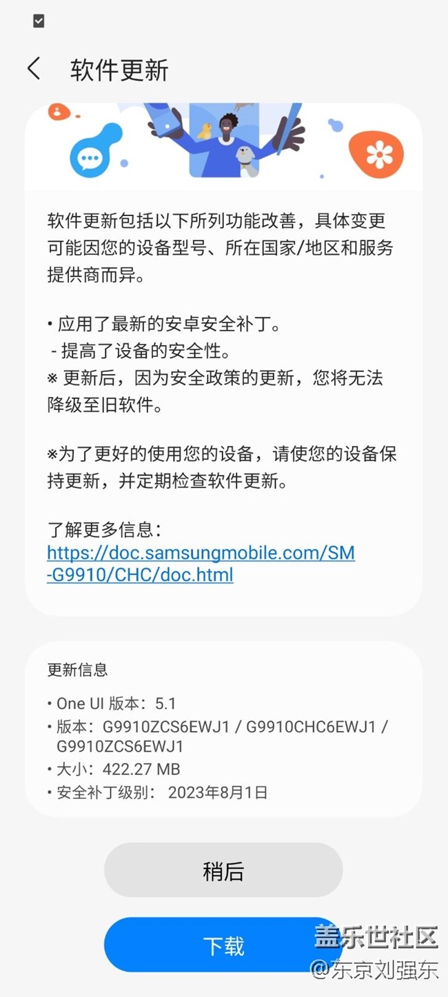 s21更新了，，，然而不是6.0啊