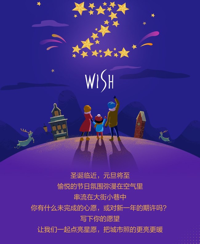 缤纷节日 点亮星愿