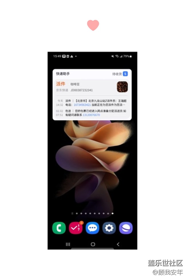 Galaxy Z Flip4的「快递桌面小组件」，你用过么？