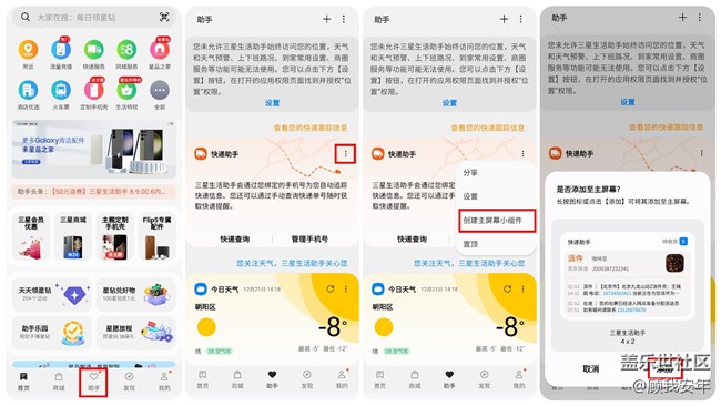 Galaxy Z Flip4的「快递桌面小组件」，你用过么？