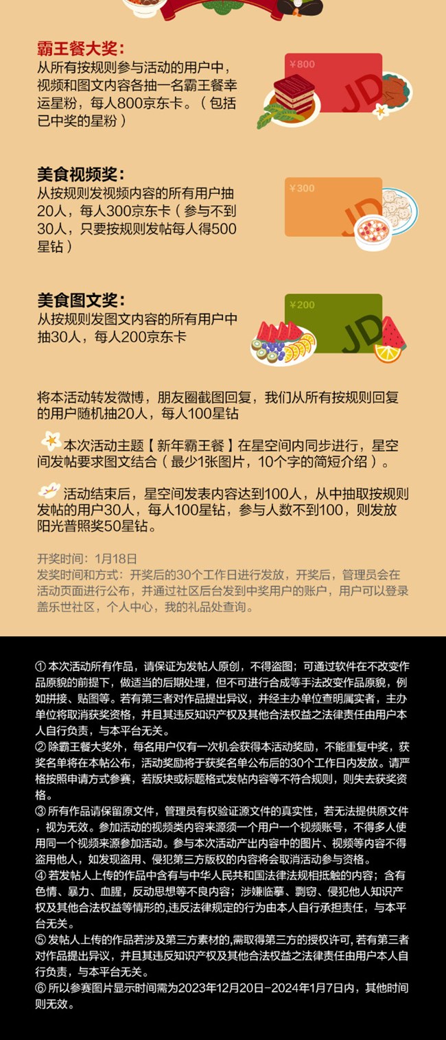 庆圣诞元旦之新年霸王餐 参与活动将有机会获得好礼