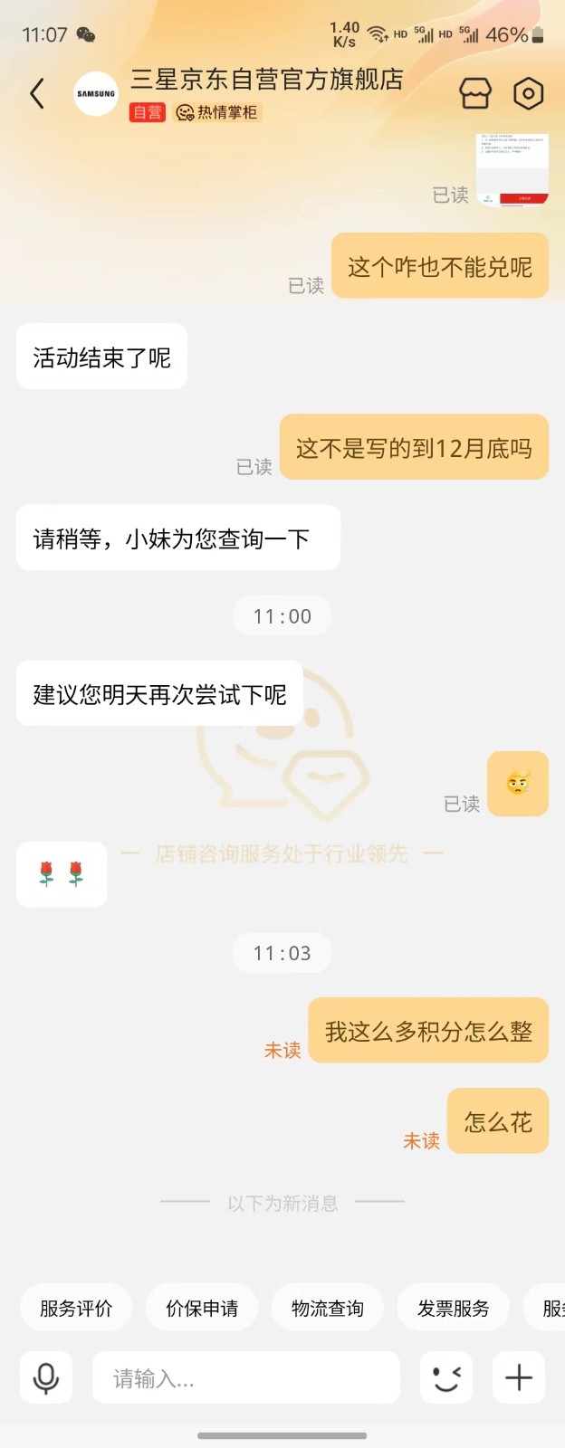 京东自营是真的坑啊