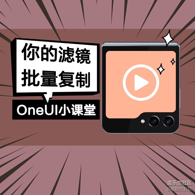 P一次就行！复制滤镜让你的美拍~批量生产！