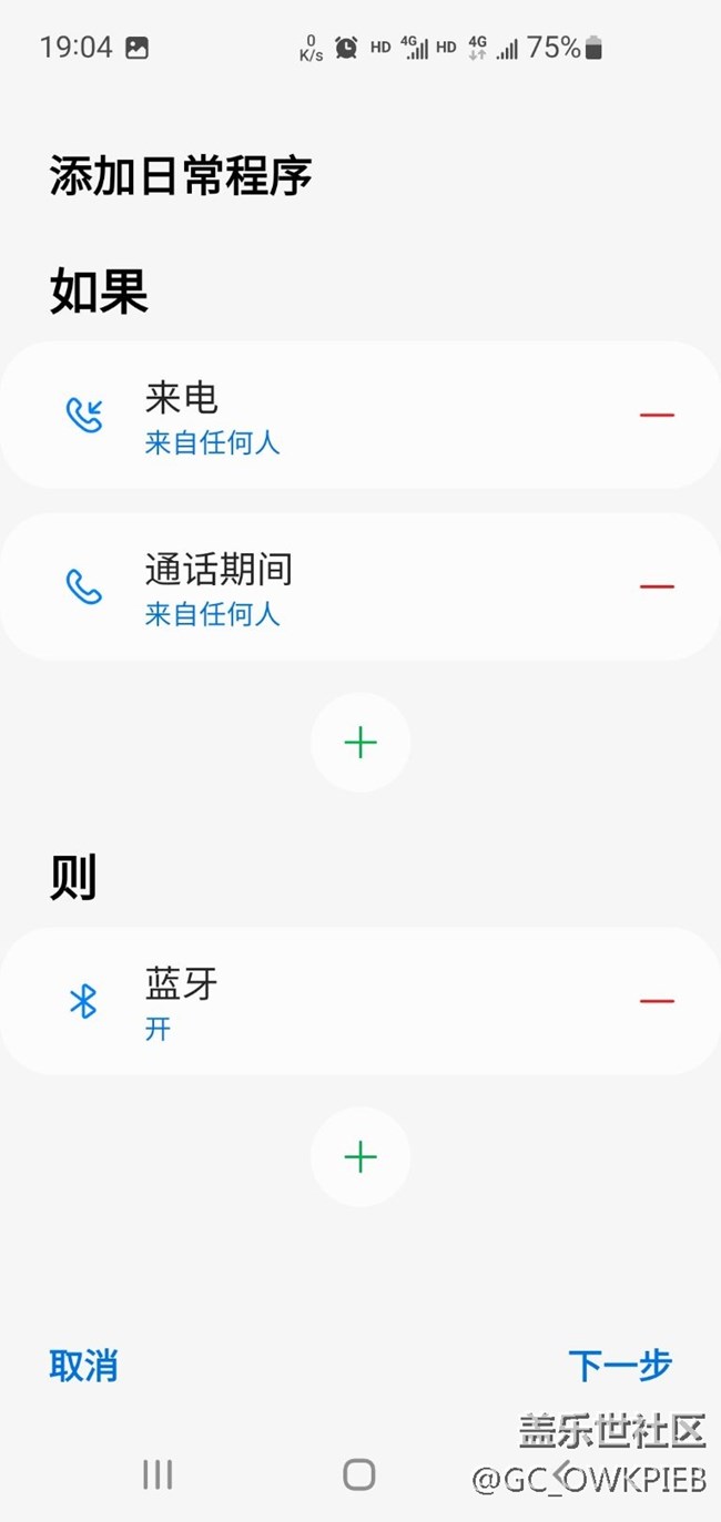 日常程序来电打开蓝牙后无法撤销