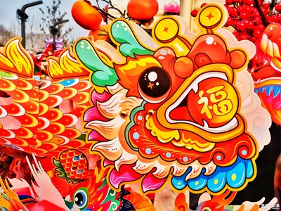 【辞旧迎新】+迎龙年