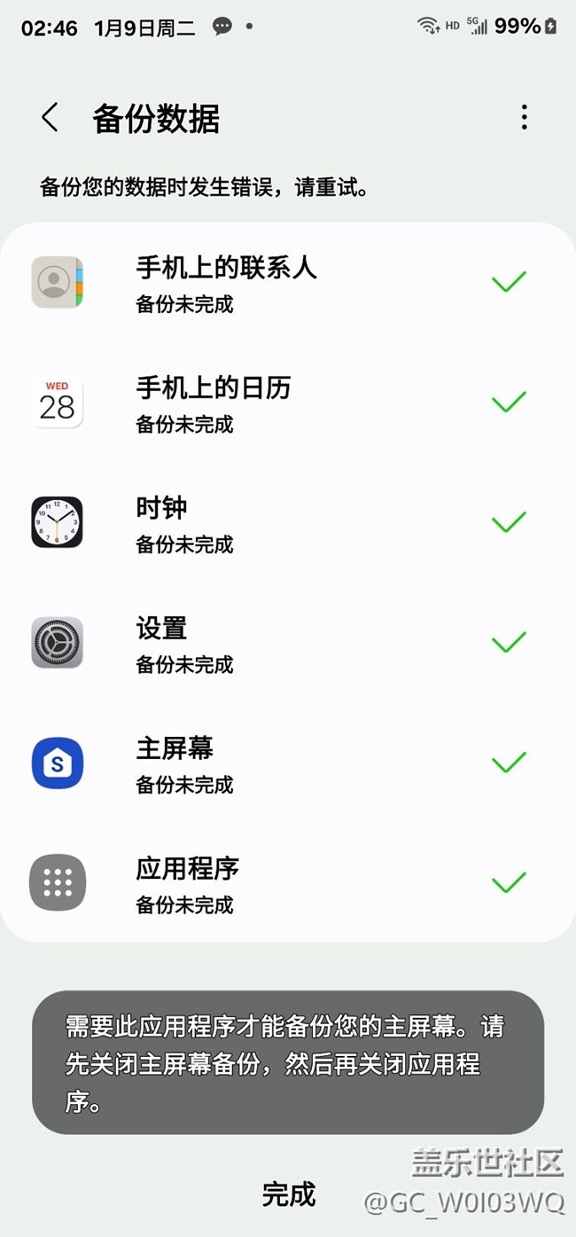 备份与恢复，数据无法完成