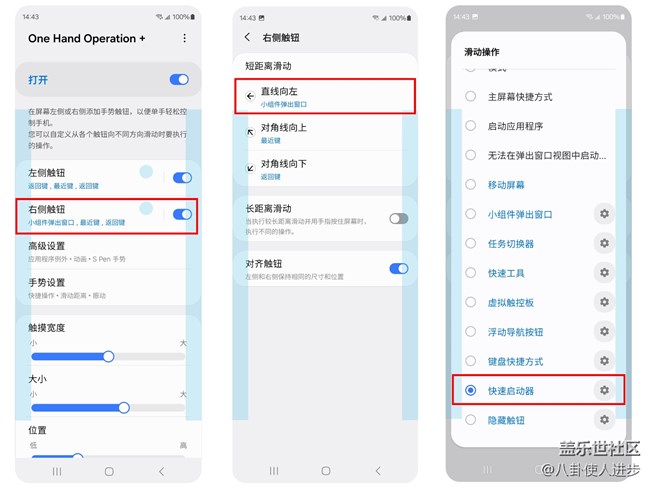 你知道吗？三星W24「快速启动器」可以这样用～