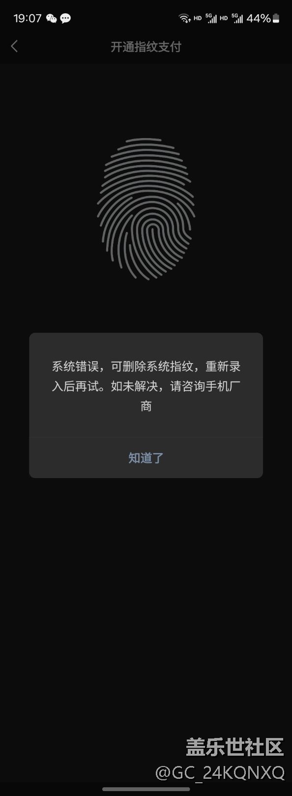 微信指纹支付不好使