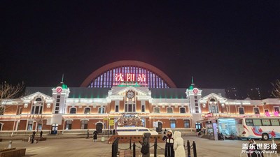 浮光掠影 偶遇沈阳