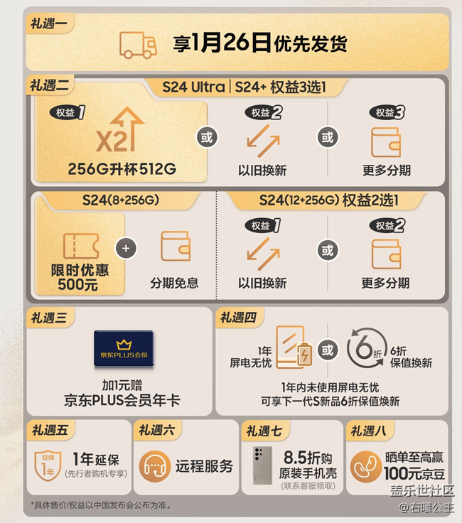 Galaxy S24系列三星先行者计划开启 福利信息汇总