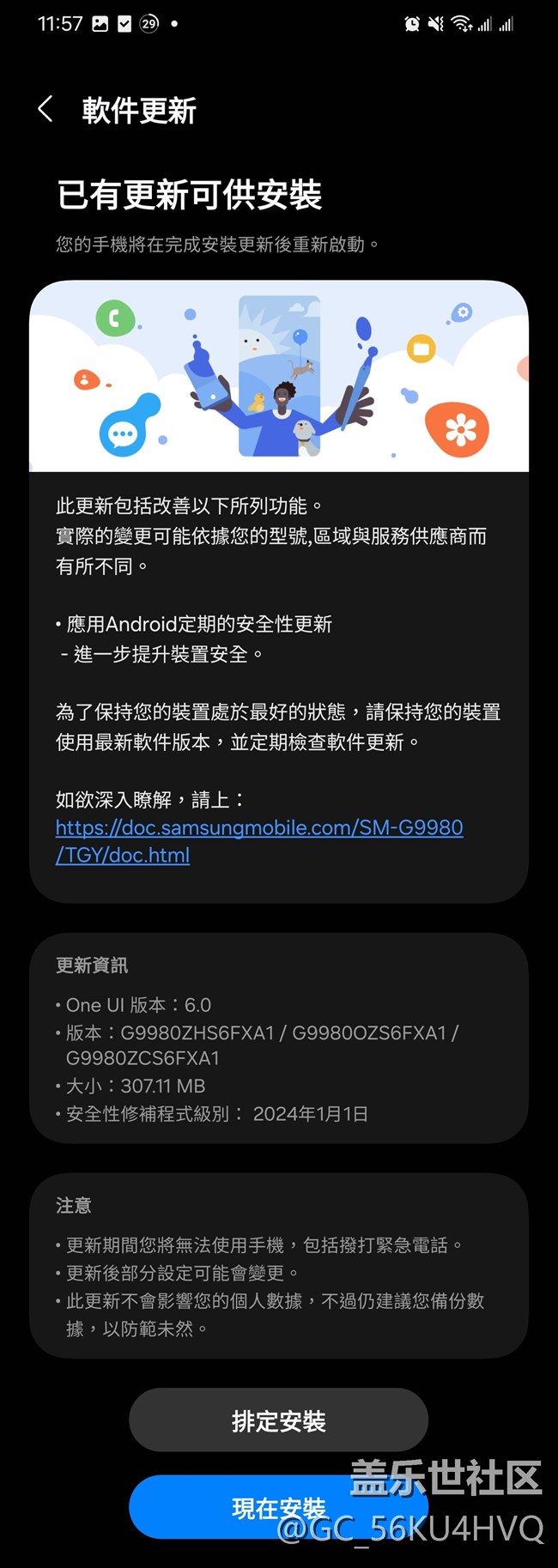 S21U港版更新24年1月安全补丁