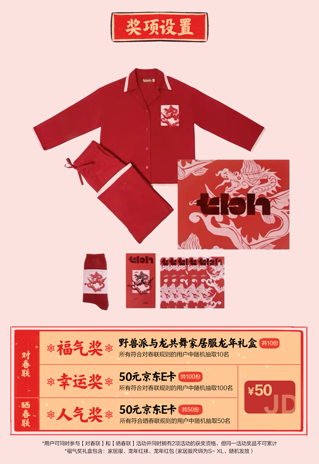 龙年喜乐 春联纳福