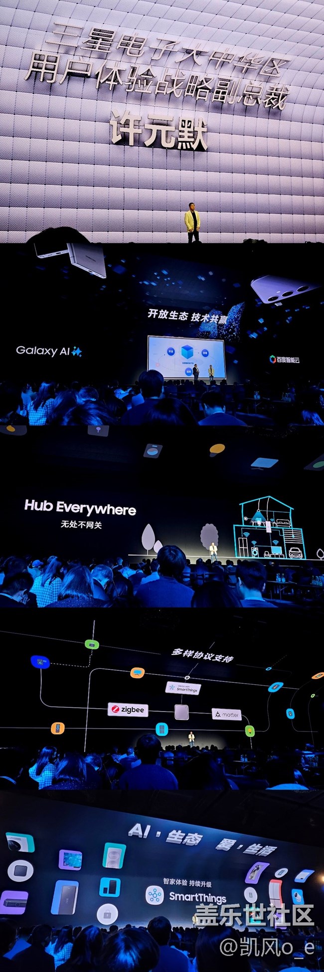 三星 Galaxy S24 系列新品发布会回顾—— Galaxy Ai 爱了