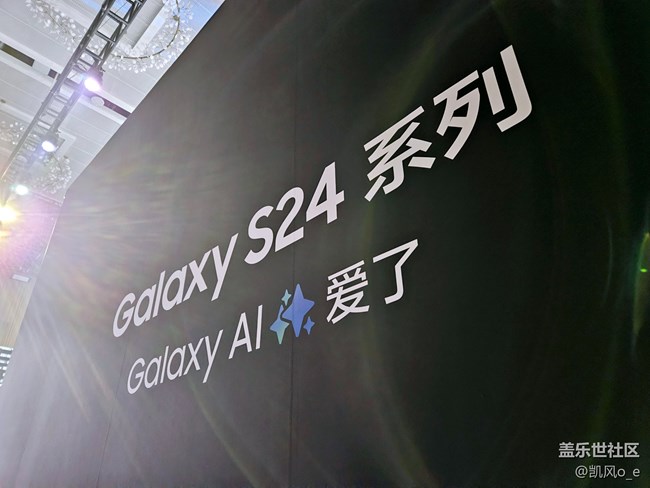 三星 Galaxy S24 系列新品发布会回顾—— Galaxy Ai 爱了