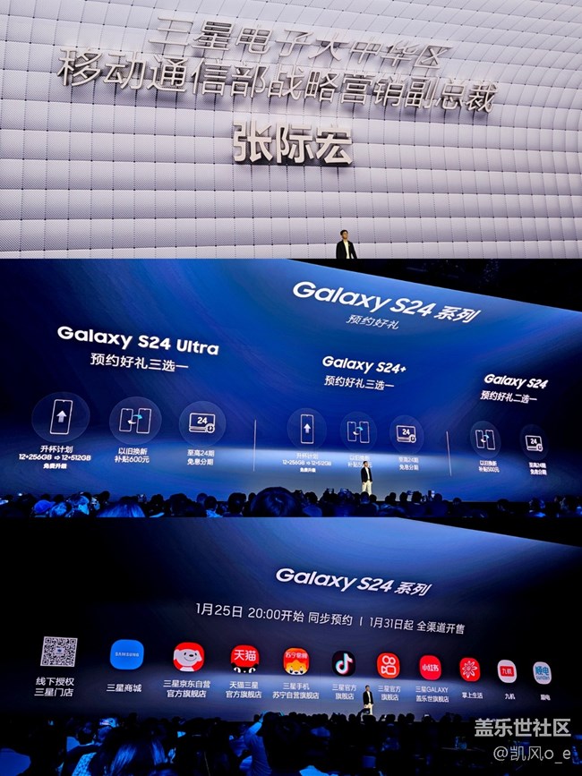 三星 Galaxy S24 系列新品发布会回顾—— Galaxy Ai 爱了