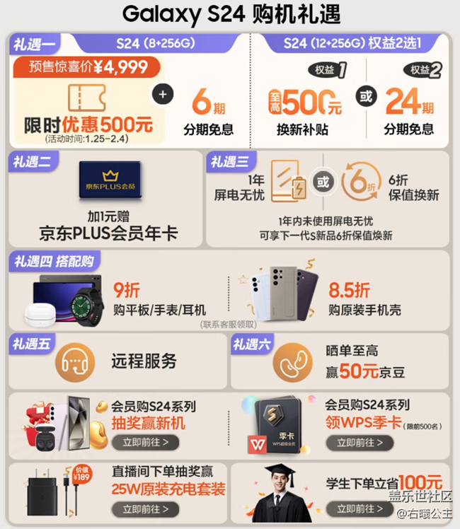 Galaxy S24系列新品上市 福利信息汇总