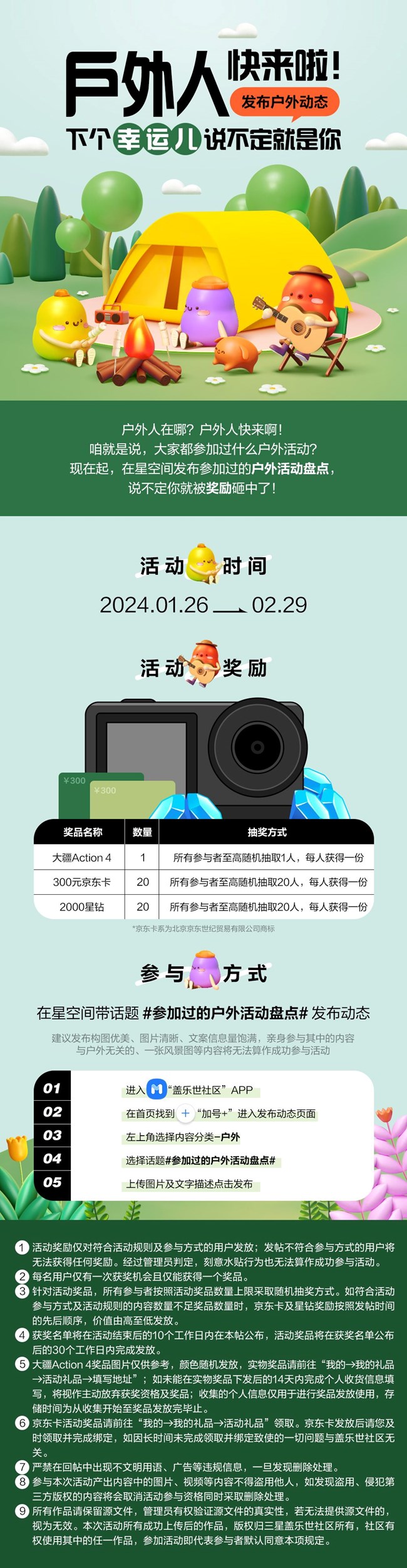 户外人快来啦 发布户外动态 下个幸运儿说不定就是你