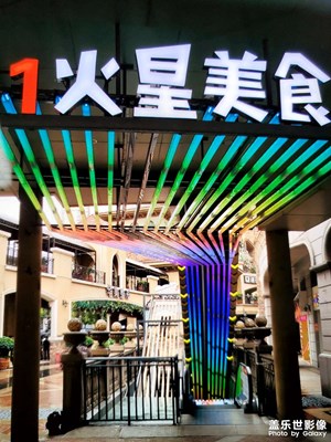 【生活的写意】+相约美食街