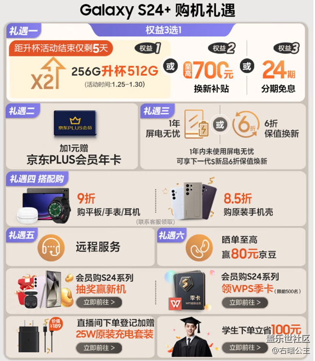 Galaxy S24系列新品上市 福利信息汇总