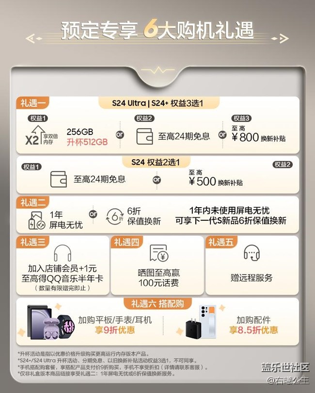 Galaxy S24系列新品上市 福利信息汇总