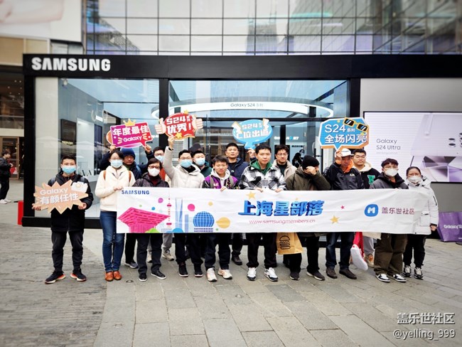 上海星部落1月27日三星S24系列新品快闪店活动回顾贴
