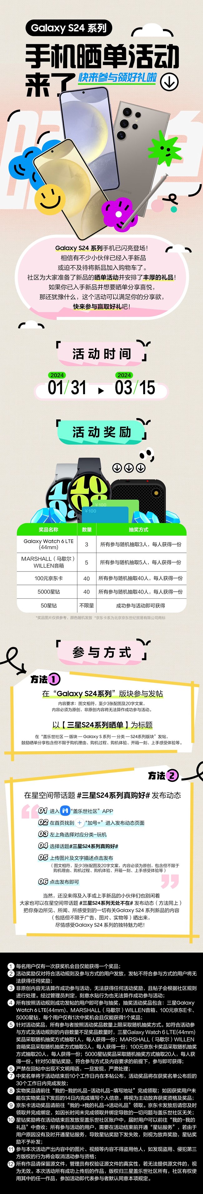 Galaxy S24 系列晒单活动来了 快来参与领好礼啦！