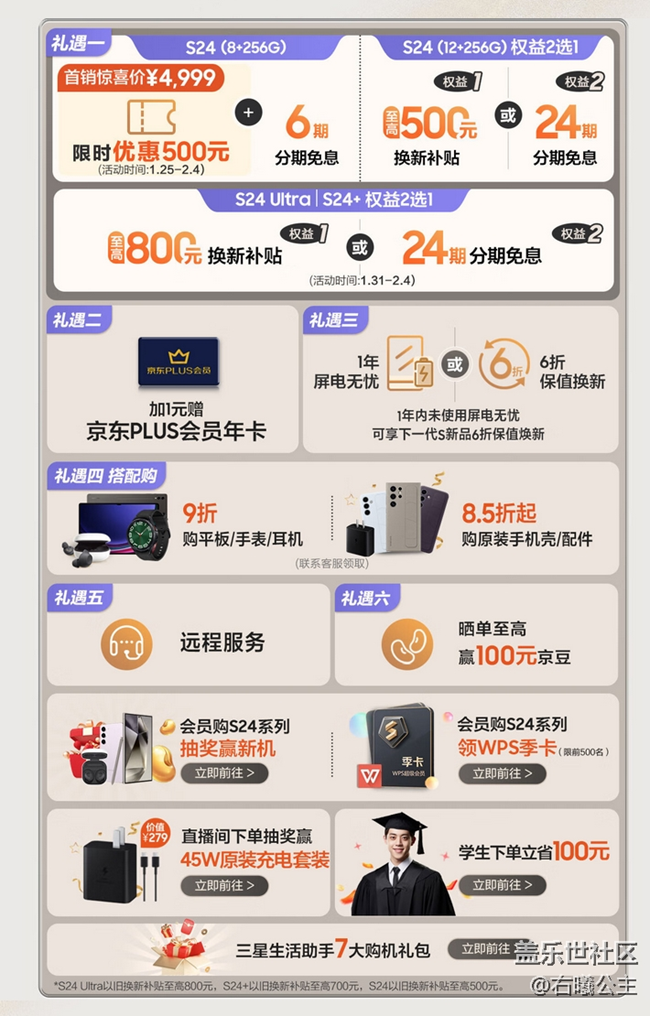 Galaxy S24系列全面开售 福利信息汇总
