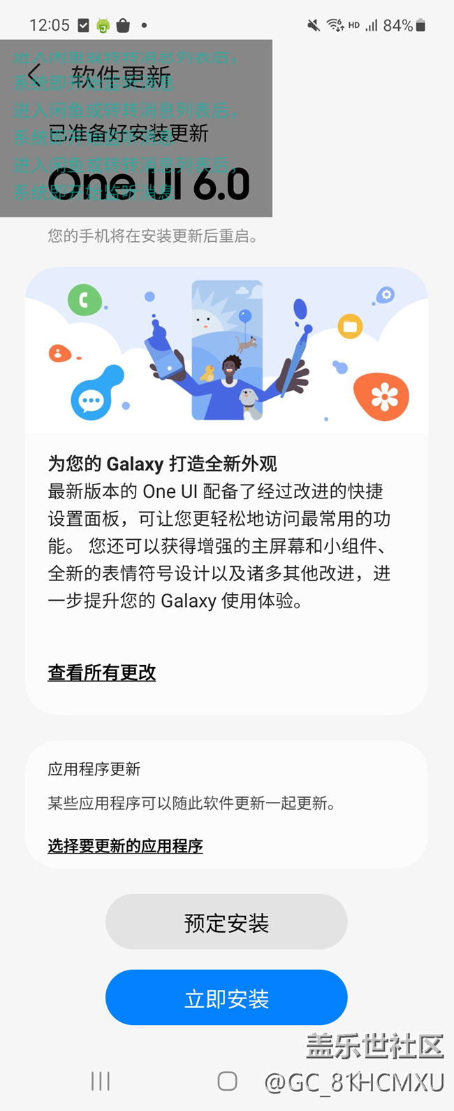 one UI 升级界面自动切换跳出，严重影响用户体验
