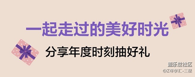 【一起走过的美好时光】获奖用户名单公布