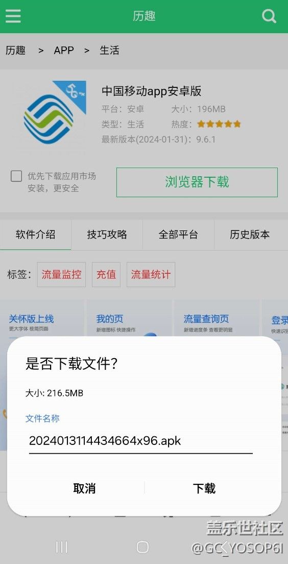 更新6.0以后自带浏览器无法正常下载安装包