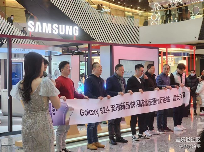 打卡三星S24系列通州万达快闪店