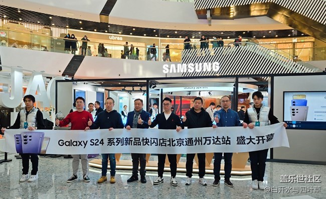 三星S24系列新品快闪店通州万达打卡