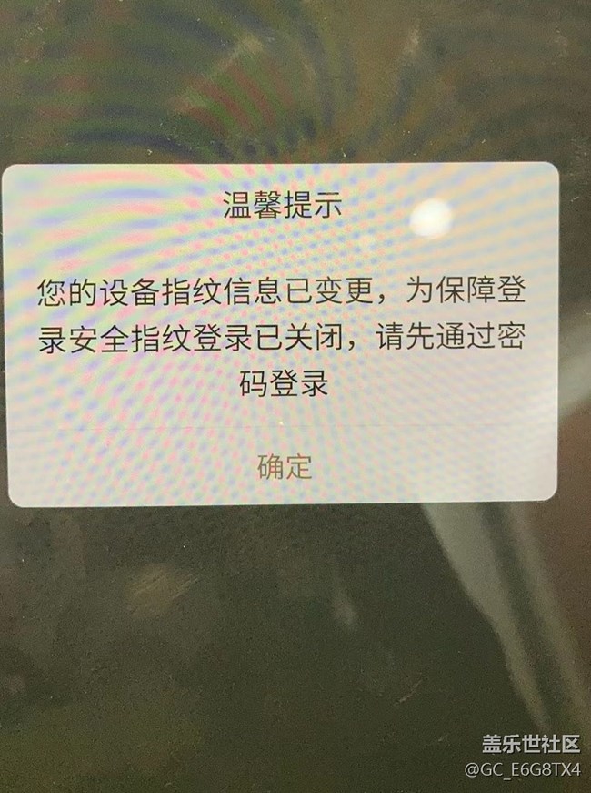 s24u支付宝，柳州银行等指纹已变更bug