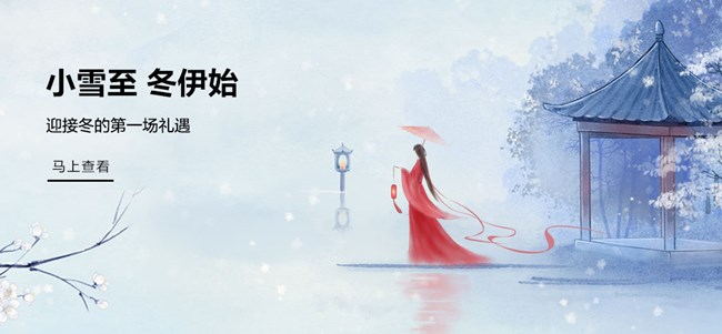 Z生活-品味生活-小雪&立冬互动获奖结果